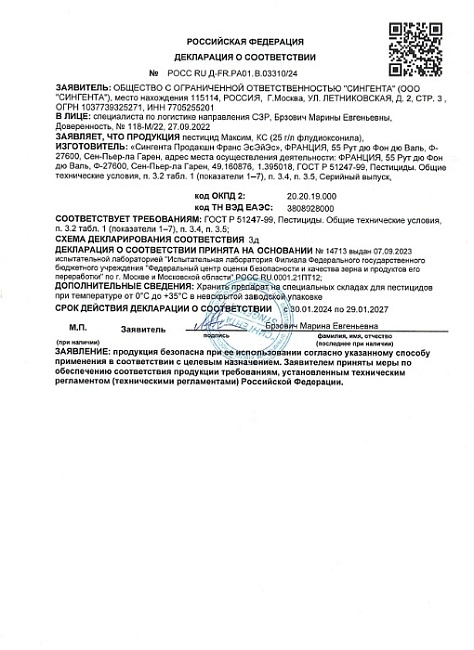 Максим Opti DOZA, защита цветов и картофеля 20 мл (шприц-дозатор)